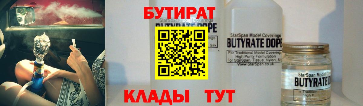 БУТИРАТ 1.4BDO Кондопога