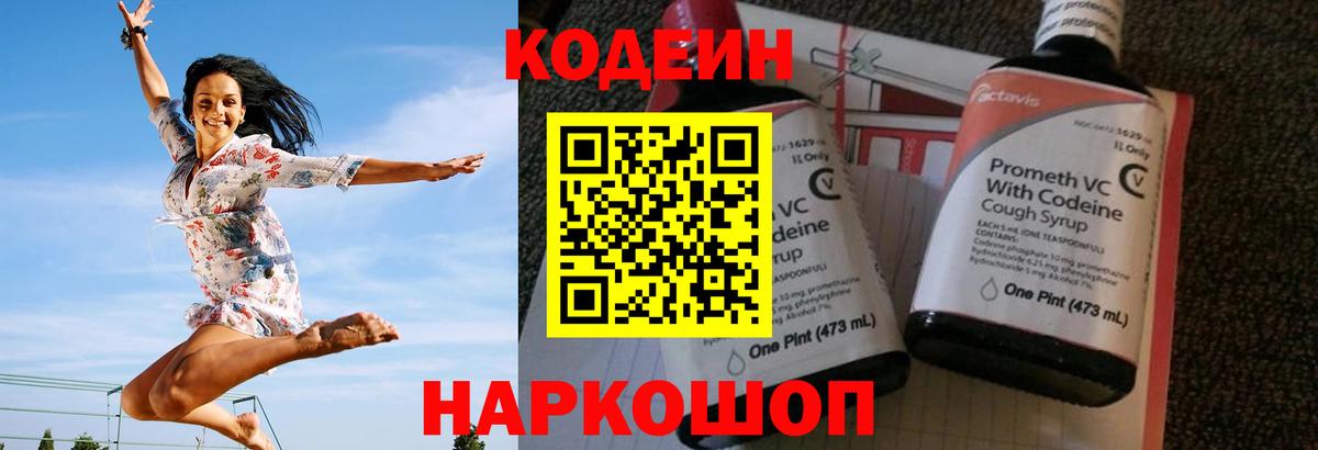 Codein напиток Lean (лин)  Вход с VPN  Кондопога  Кодеиновый сироп Lean напиток Lean (лин) 